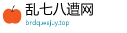 乱七八遭网